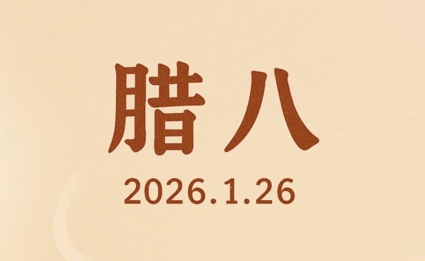 LaBaZhou тепл оригинальн братск-да-за компан (W&T) GongZhu вы LaBa, SuiXu и