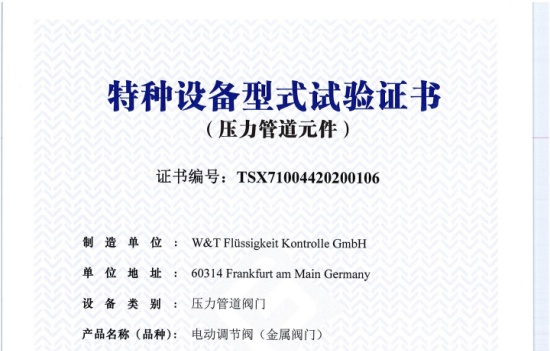 Сертификат регулирующего клапана VSG-TSG- электрический