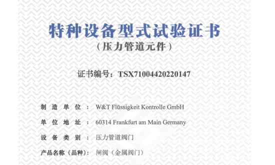 Сертификат VSG-шлюзовой клапан