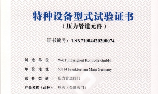Сертификат vitsg-шаровой клапаны