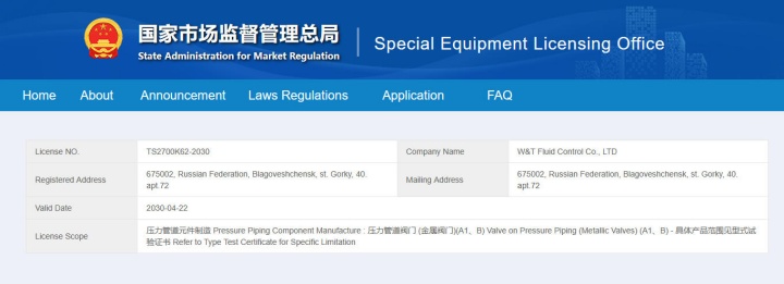 Меркантильная жидкость имеет лицензию на изготовление специального оборудования, регулируемого национальным управлением по регулированию рынка