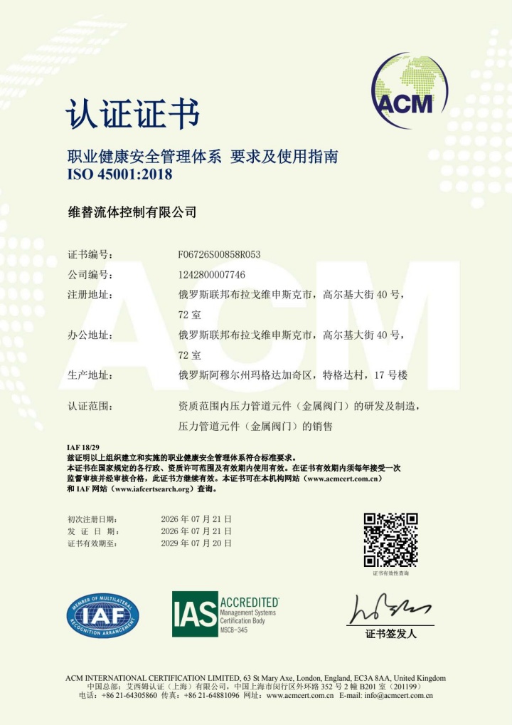 俄罗斯维替资质,俄罗斯维替证书,维替ISO资质