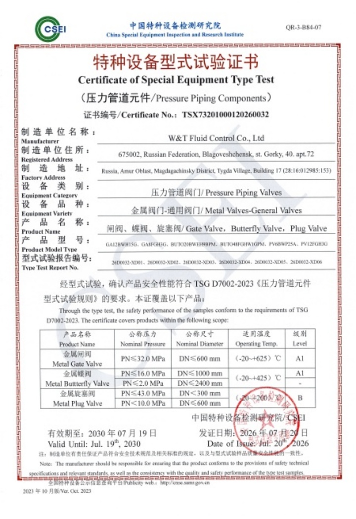 俄罗斯维替资质,俄罗斯维替证书,俄罗斯维替TSG证书